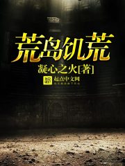 Desert island famine