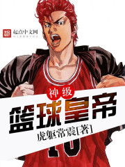 God-level basketball emperor