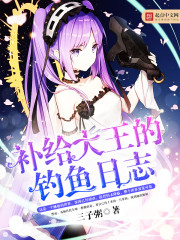 Supply the King's fishing log