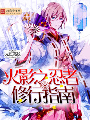 Naruto's Ninja Cultivation Guide