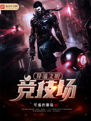 Arena of heretical civilizations