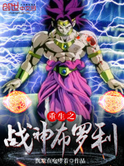 Broly, the god of war reborn