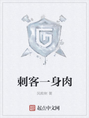 The assassin was flesh