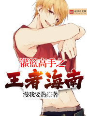 The king of slam dunk is Hainan