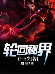 The Secret Realm of Reincarnation