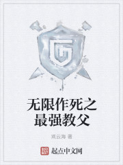 The strongest godfather of infinite death