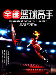 All-round basketball master
