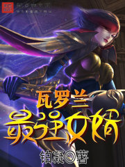 Valoran's strongest son-in-law