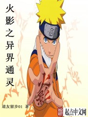 Hokage's otherworldly psychic