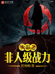 Konoha's inhuman combat power