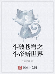 Fight through the firmament of the new world of the Emperor