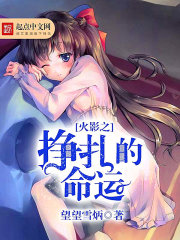 The fate of the Hokage's struggle