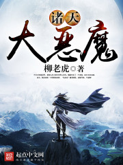 Heavenly Great Demons