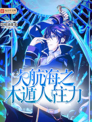 The great sea of wood retreats to the pillar force