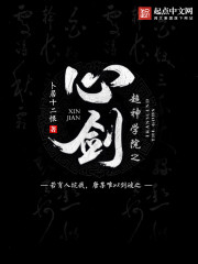 The Heart Sword of the Super Seminary