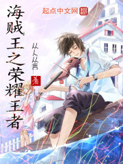 The King of Glory of One Piece