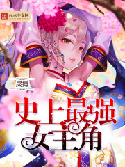 The strongest heroine in history