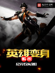 Hero transformation system