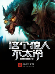 This werewolf is not too cold