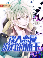 The fairy king who strayed into a love game