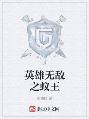 The Hero Invincible Ant King