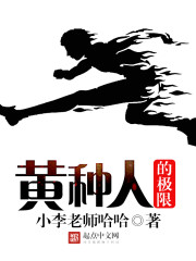 The limits of the yellow race