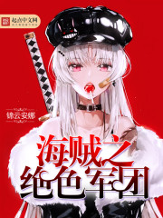 The Stunning Legion of Pirates