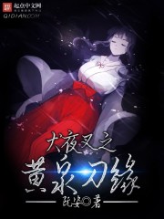 Inuyasha's Yellow Spring Knife Edge