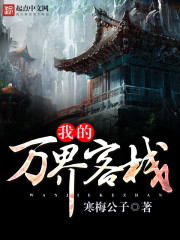 My Ten Thousand Worlds Inn