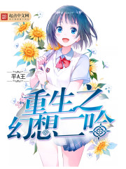 The fantasy of rebirth is two