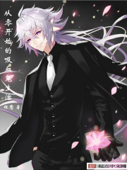 About the one that I became a vampire after I was reincarnated