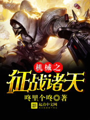 The conquest of the machines in the heavens