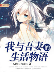 The story of my life with my wife