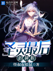 The last wings of the Holy Spirit