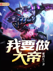 I want to be the Emperor