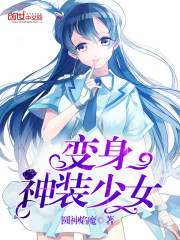 Transform into a goddess girl