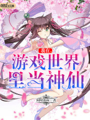 I'm a god in the game world