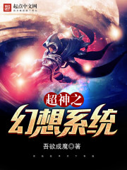 Supergod Fantasy System