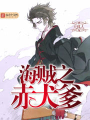 Pirates' Akainu Daddy