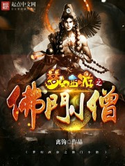 The Buddhist monk of the Dream Journey to the West