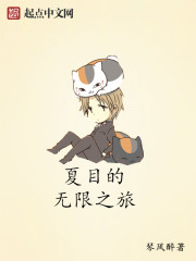 Natsume's infinite journey