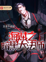 The Dark Archmage of the Pirates