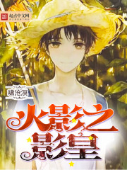 The Shadow Emperor of the Hokage