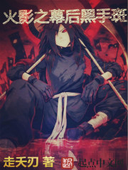 Madara behind the scenes of Konoha