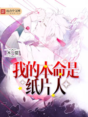 My destiny is a paper man