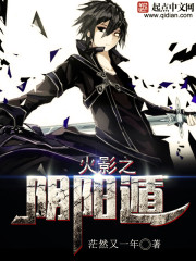 The Hokage's Yin and Yang escape