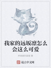 How could my family's Rin Tosaka be so cute