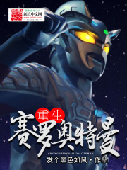 Ultraman Sero is reborn