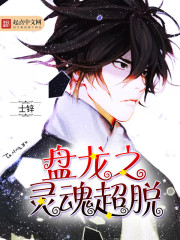 The soul of the coiling dragon is detached