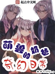 The fantasy daily life of the cute beast daddy